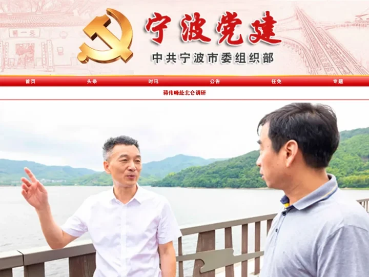 宁波党建-无线门户