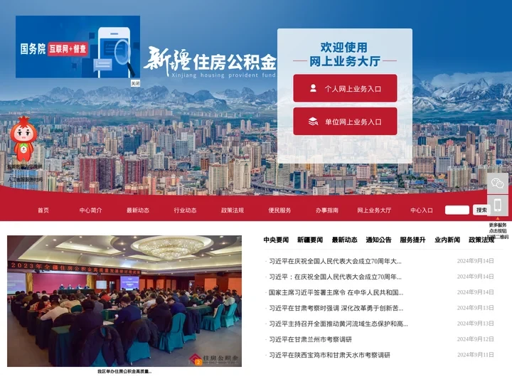 新疆住房公积金