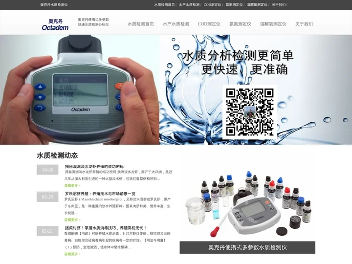 奥克丹鱼塘水产养殖水质检测仪器厂家