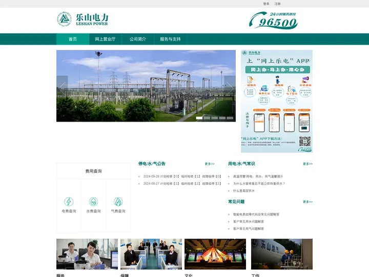 乐山电力网上营业厅