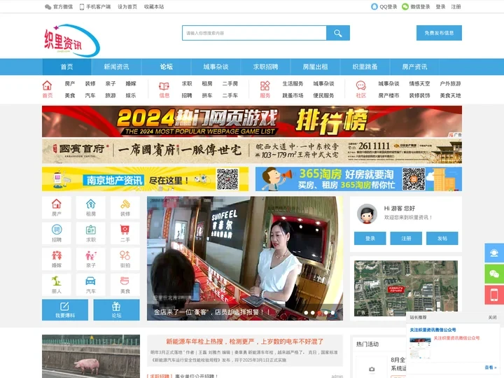 织里论坛,每天关注织里的大城小事,和老百姓身边的点点滴滴,织里地区最大的本地生活网站-www.zlsqlt.com -