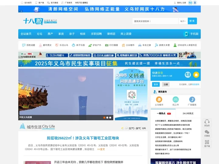 义乌十八腔|十八腔网站|义乌十八腔论坛|义乌生活门户|十八腔|腔友圈|www.18qiang.com