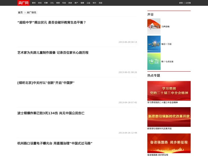 央广快讯_央广网