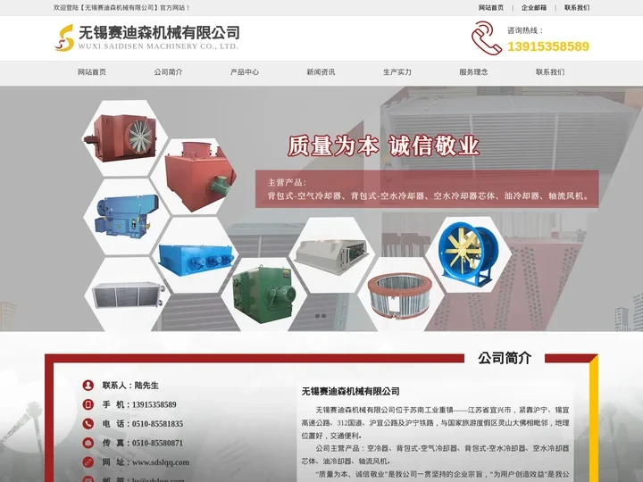 空冷器|空气冷却器|空水冷却器-无锡赛迪森机械有限公司[官网]