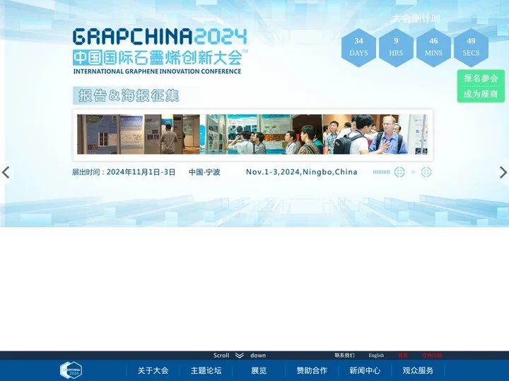 石墨烯大会