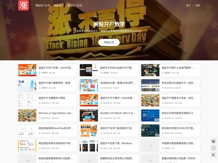 美股开户教程