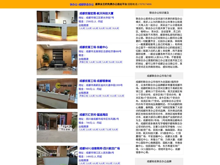成都联合办公-成都共享办公空间出租-成都写字楼服务式办公室