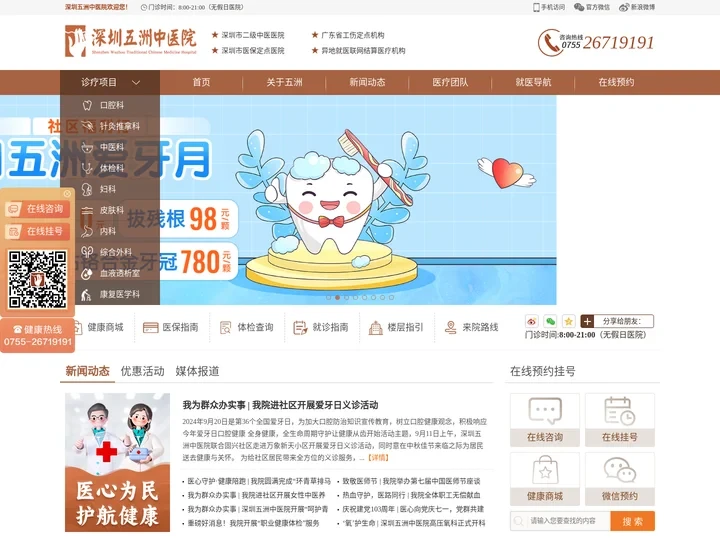深圳五洲中医院_深圳好的中医院_深圳市医保定点医院[官网]