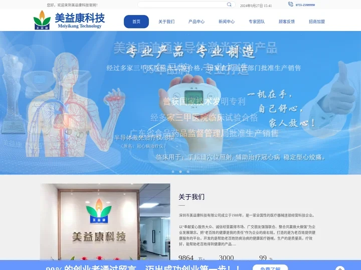 美益康科技官网-大健康加盟-新型家用医疗器械加盟-二类医疗器械加盟-器械养生馆加盟-健康理疗店加盟