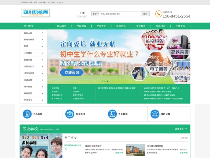 四川职校网