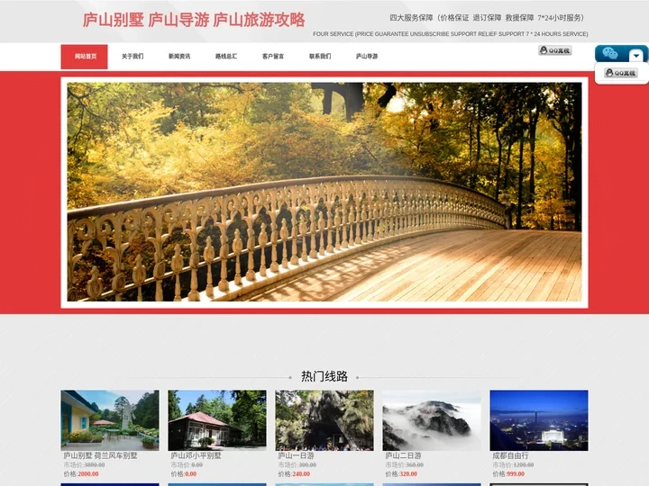 庐山别墅_庐山导游
