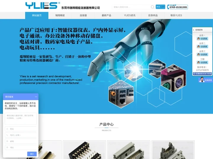 东莞市瑞翔精密连接器有限公司