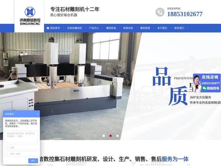 花岗岩石材雕刻机_石材雕刻机_墓碑雕刻机_济南鼎信数控设备有限公司
