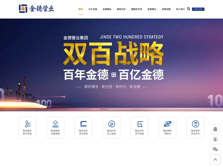 金德管业集团，爱家就用金德管 好管享用一生