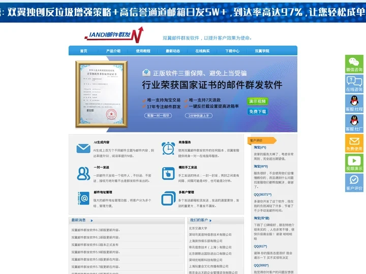 双翼邮件群发软件-邮件群发工具，邮件群发软件，邮件群发器