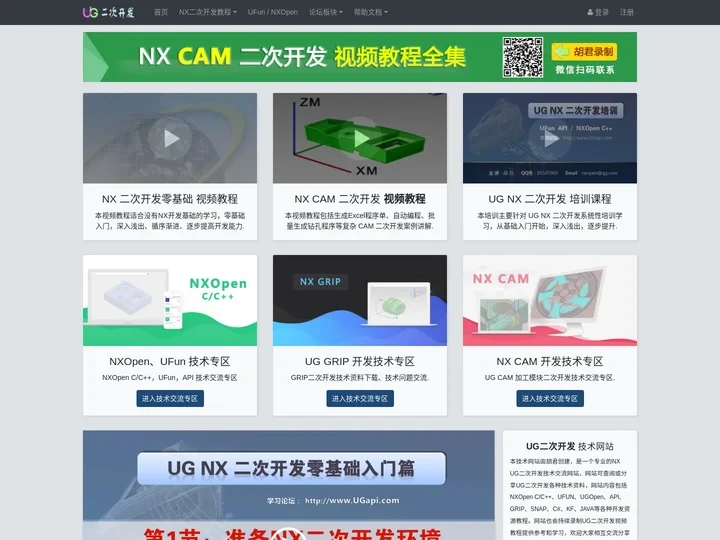 UG二次开发-胡君NX二次开发视频教程(NXOpen、UFun、CAM、GRIP)