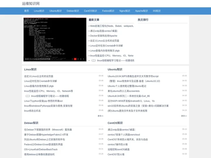 运维知识网