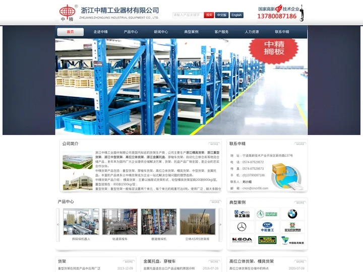 浙江模具货架|中型货架|重型货架|金属托盘|高位立体货架|浙江穿梭车货架_自动化立体仓库_车间隔离网-浙江中精工业器材有