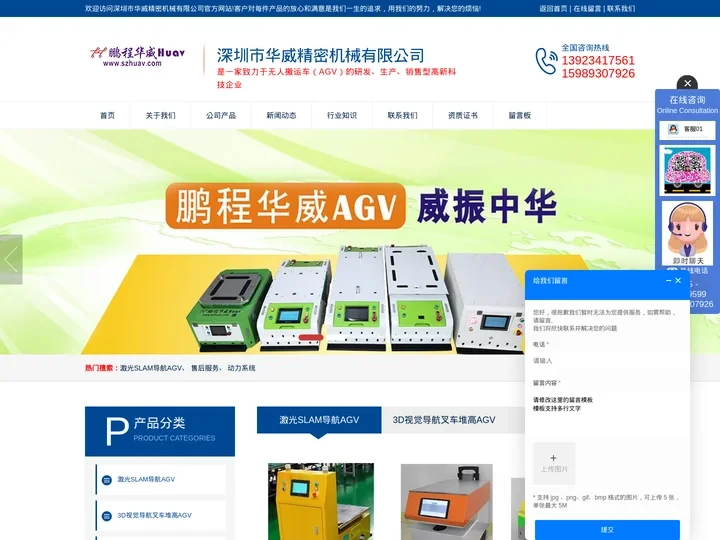 AGV自动搬运车_物流AGV无人小车_智能搬运机器人-深圳市华威精密机械有限公司