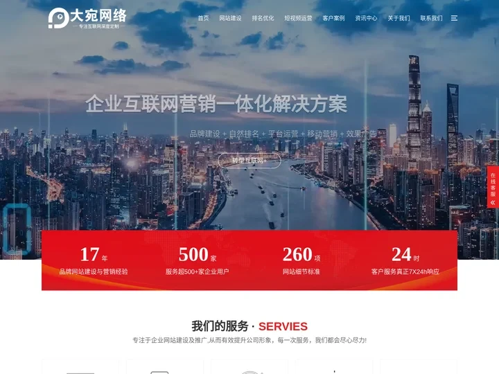 网络推广公司-做企业网站制作/小程序开发,短视频矩阵运营-大宛网络公司