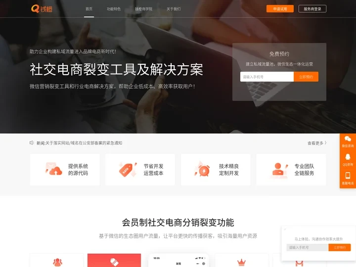 三级分销商城_微信商城系统_社交电商新零售系统_商城网站建设-钱橙