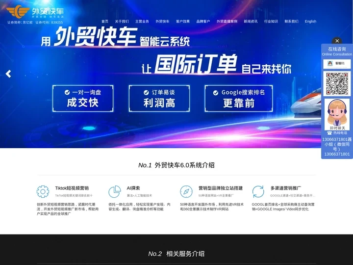 谷歌关键词优化-外贸网站优化-Google SEO小语种推广-思亿欧外贸快车