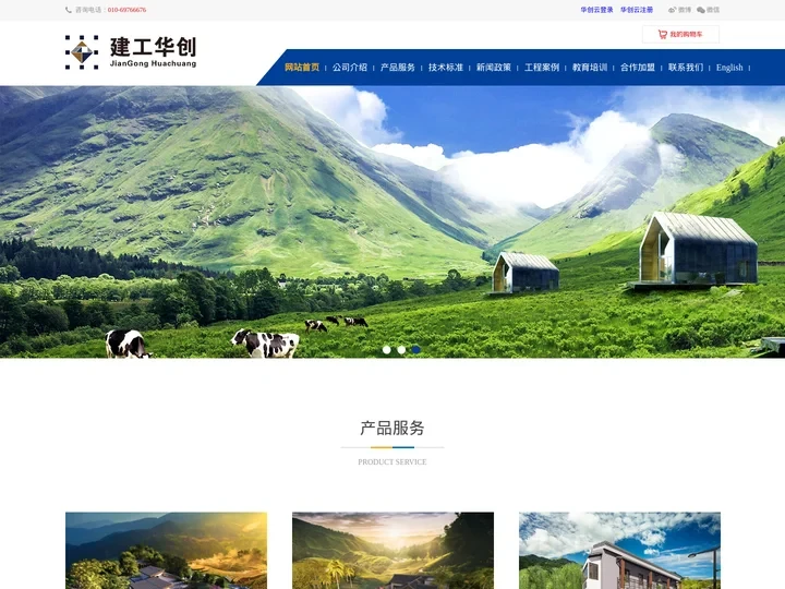 建工华创