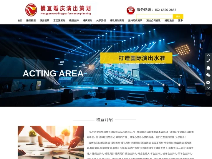 禾智横亘文化-婚礼公司-婚庆公司-婚庆策划公司-演出公司-婚庆策划-婚礼主持人-婚礼司仪-同学会策划-商务主持人-晚会策