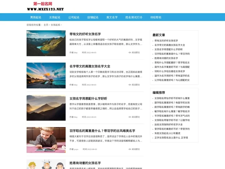 第一起名网