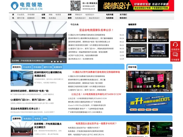 电竞酒店设计_网咖设计_电竞馆装修设计_电竞领地 Www.58Ld.Cn