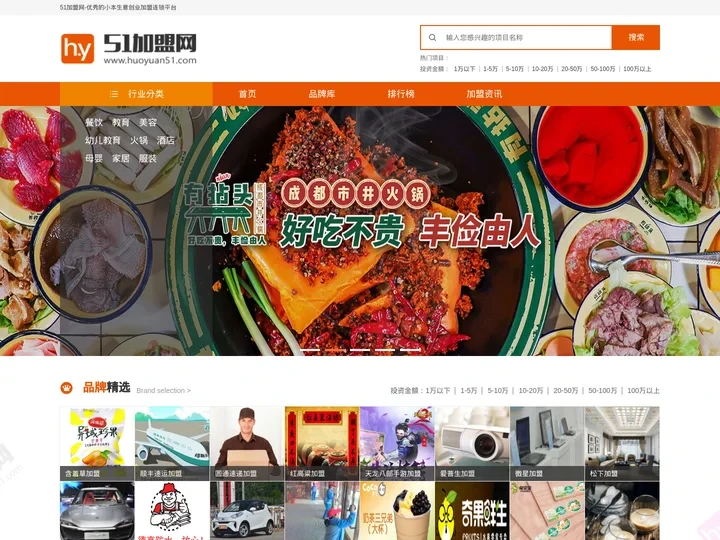 51加盟网-优秀的小本生意创业加盟连锁平台