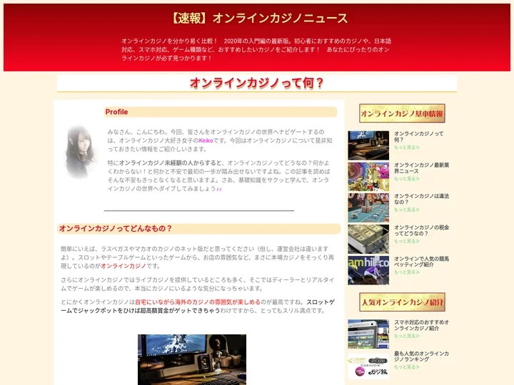 オンラインカジノとは？カジノの違法性・安全性と稼げるかどうか、またおすすめカジノサイトを紹介