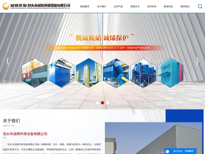 内蒙古除尘设备_内蒙古脱硫脱硝_包头市诚烯环保设备有限公司