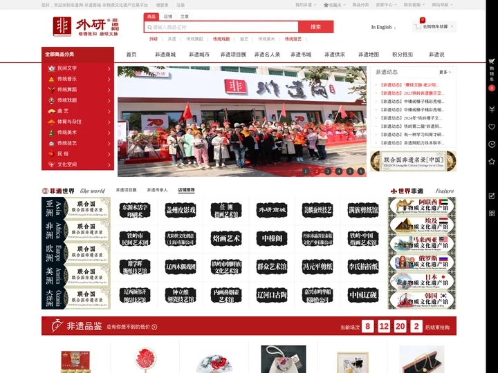 非遗网-非遗商城-非物质文化遗产交易平台
