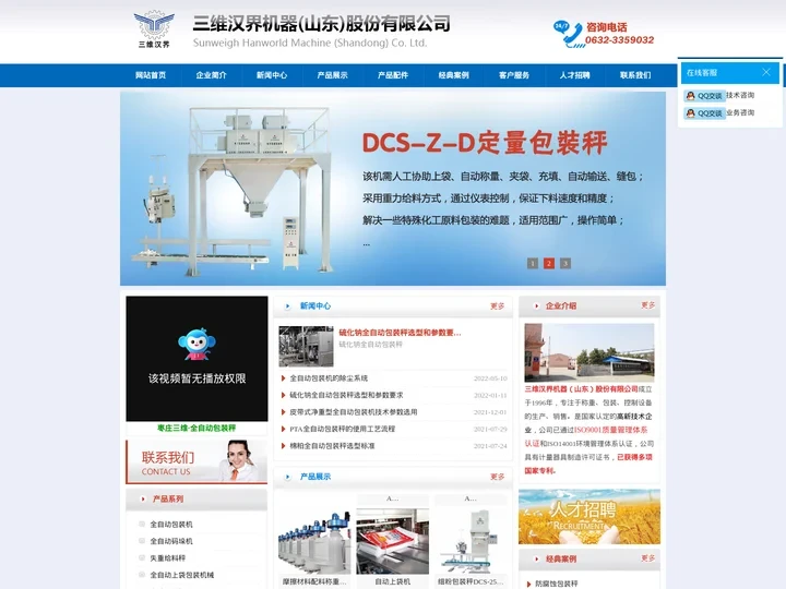 全自动包装机|高位码垛机|自动上袋机|包装秤|码垛机|吨包秤|配料秤-三维汉界机器（山东）股份有限公司