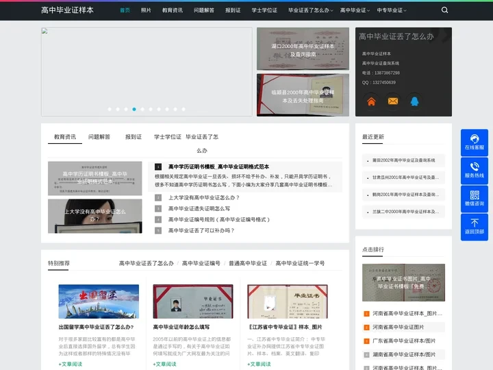 高中毕业证样本_「提供模板图片」-普通高中毕业证补办网