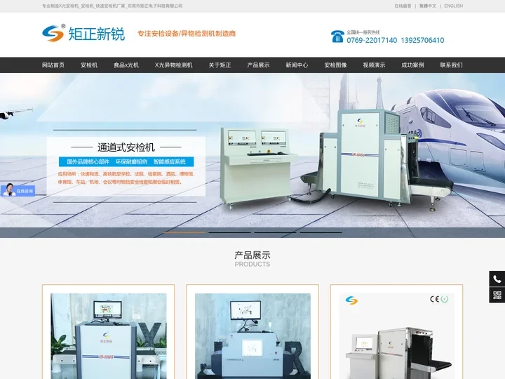 便携x光机_x光异物检测机_食品异物检测_会展安检机厂家-矩正电子