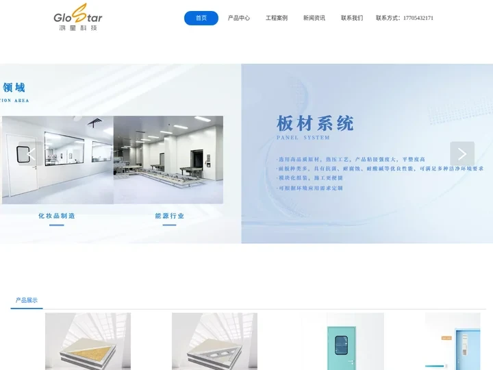 净化板-洁净板-净化板价格-净化板生产厂家-山东鸿星新材料科技股份有限公司