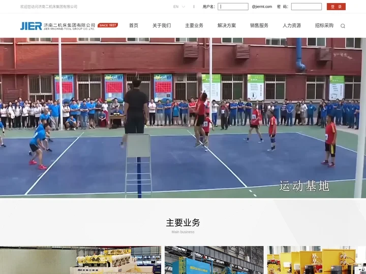 济南二机床集团有限公司