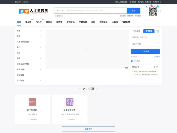 昭平人才网-找工作、招人才，上本地专业招聘网站！