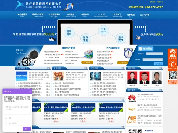精益生产咨询,天行健精益生产管理咨询公司,精益管理培训班组建设,TPM管理咨询顾问