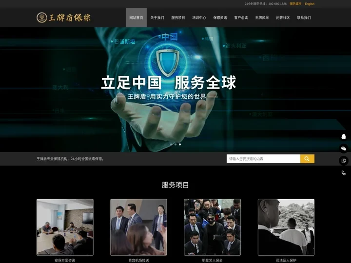 保镖公司_北京保镖公司_私人保镖价格【王牌盾保镖】