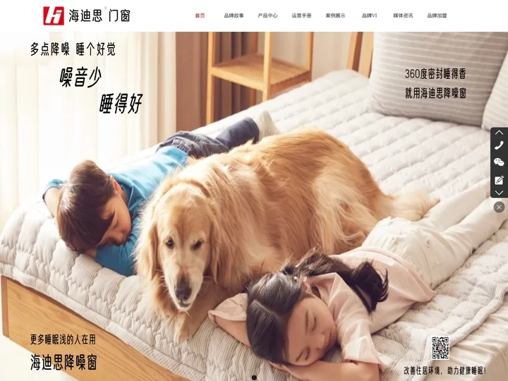 海迪思系统门窗