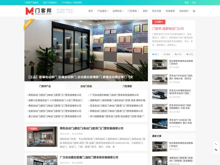 四川成都电动门_自动门_感应门_旋转门安装维修公司-门客邦