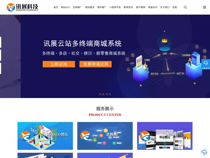 西安网络推广公司_网站SEO优化推广_百度关键词优化排名_外贸网站推广_网站建设制作/小程序设计开发_讯展科技