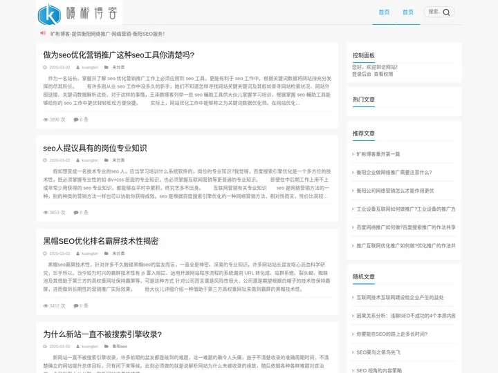 衡阳网站优化_衡阳SEO_衡阳网络营销_衡阳网络推广|旷彬博客