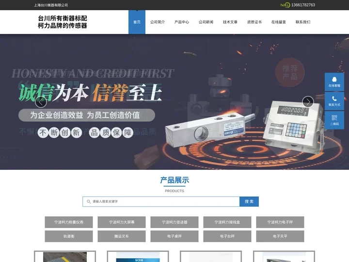 柯力电子秤|磅秤_宁波柯力地磅-宁波柯力传感科技股份有限公司