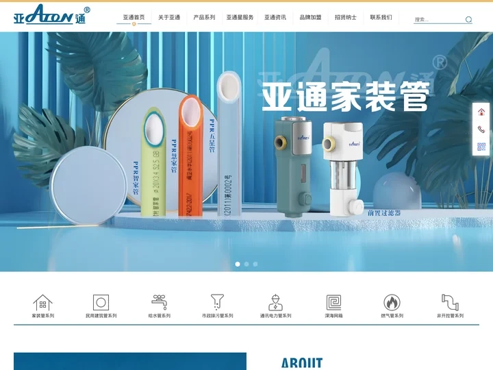 【官网】PPR水管十大品牌_水管加盟代理_PPR管材生产厂家-福建亚通管
