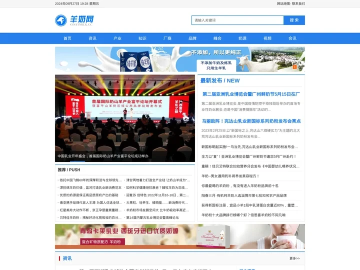 中国羊奶网