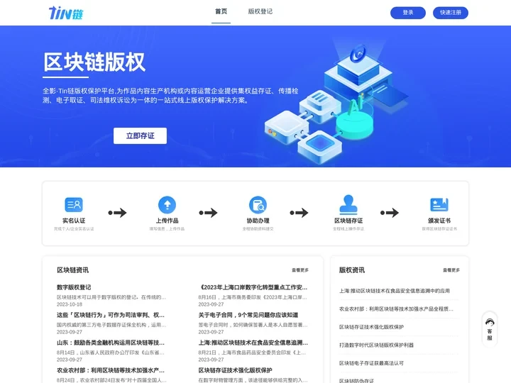 全影·Tin链BaaS平台-Tin区块链-全影·Tin链-全影·Tin链官网